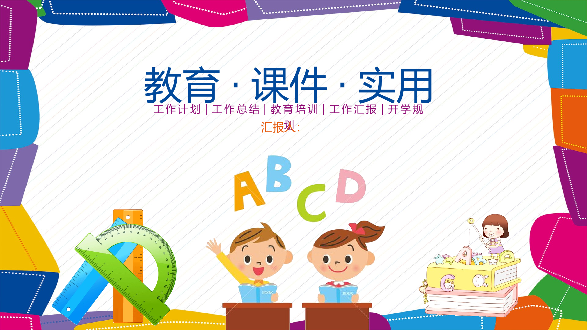 教育说课(245).pptx 第1页