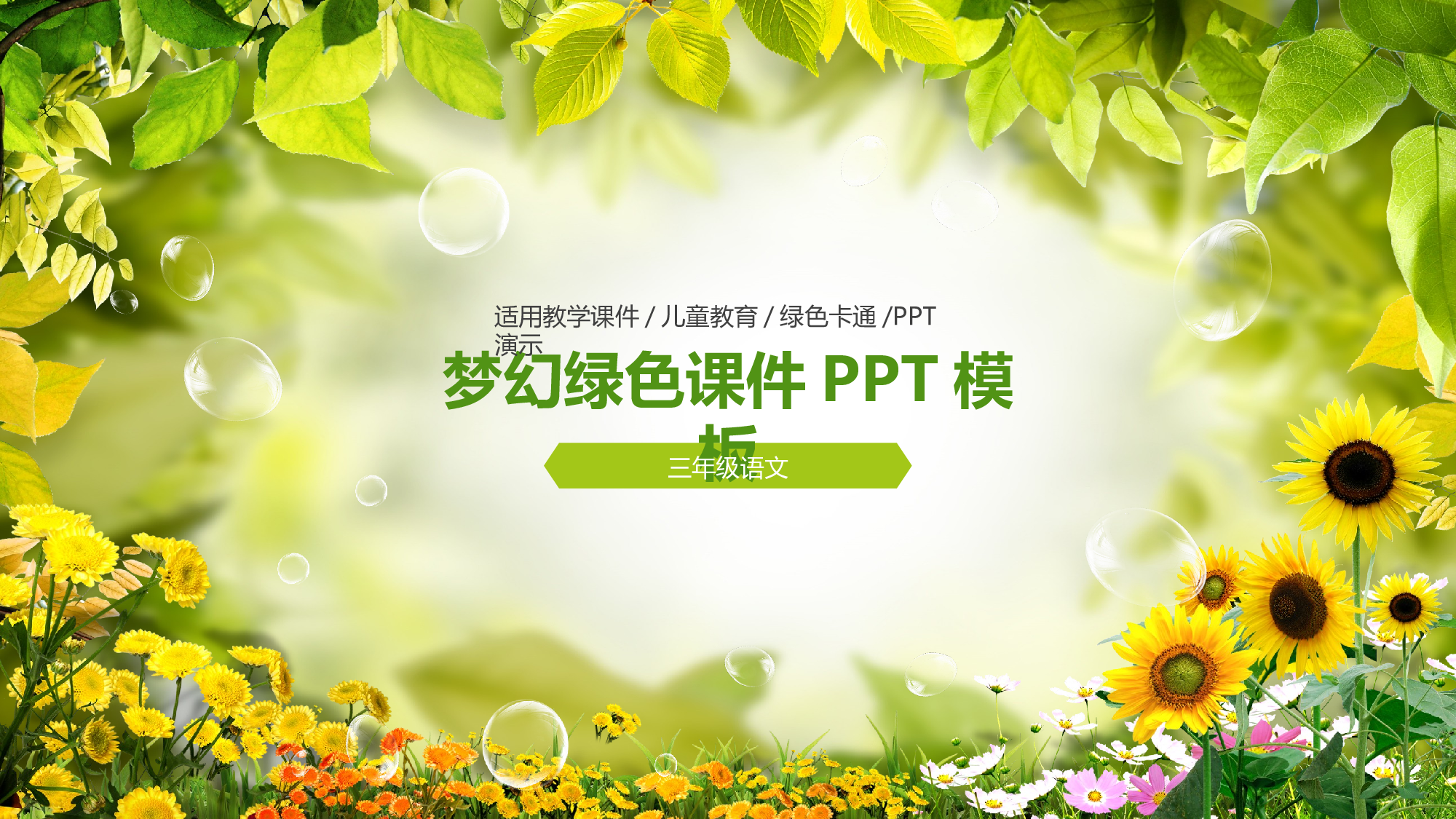 教育说课(248).pptx 第1页