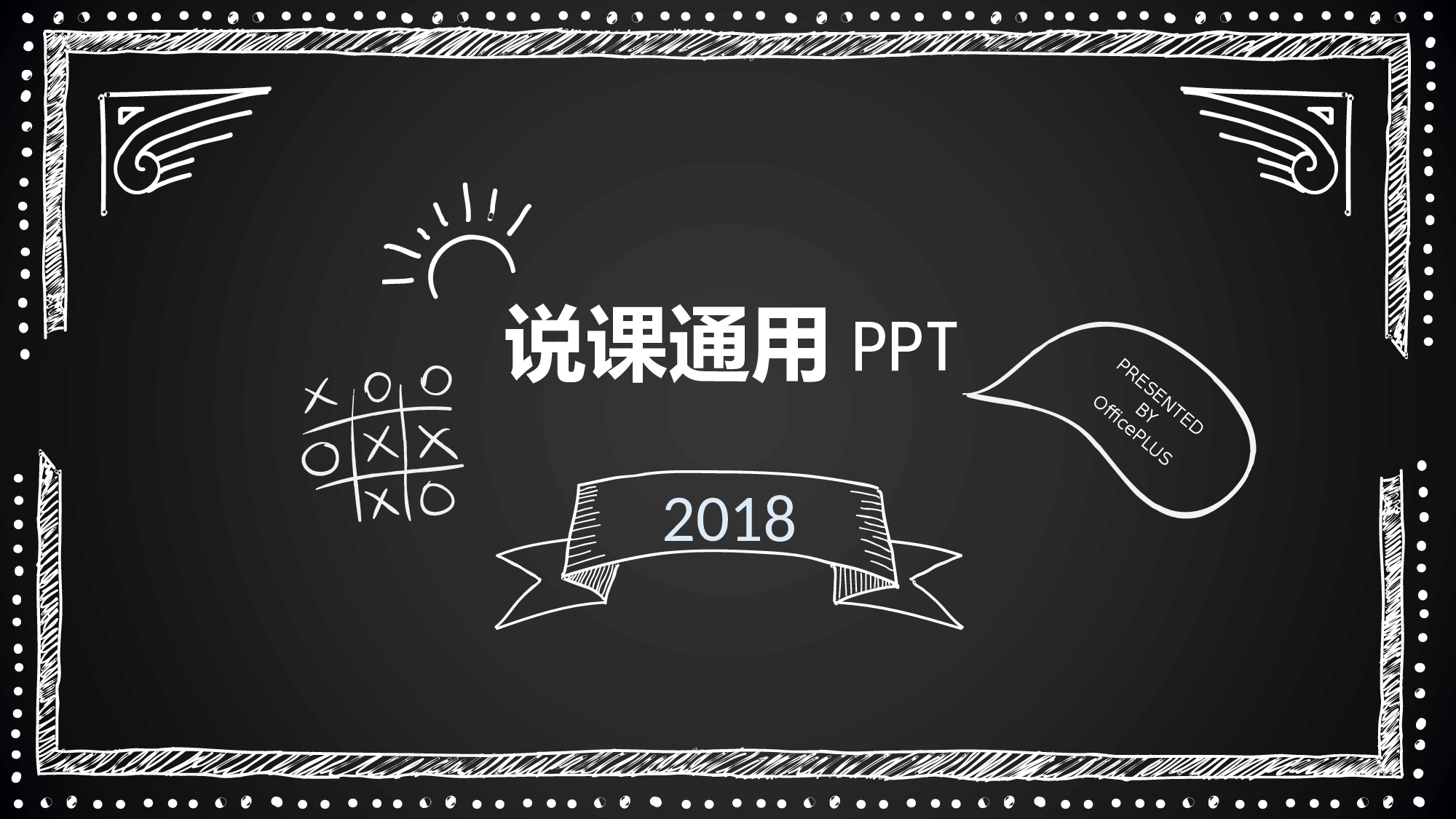 教育说课(254).pptx 第1页