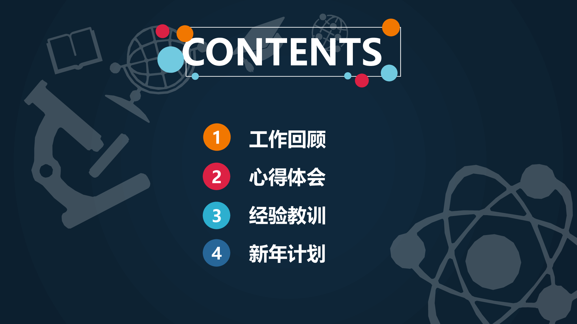 教育说课(255).pptx 第2页