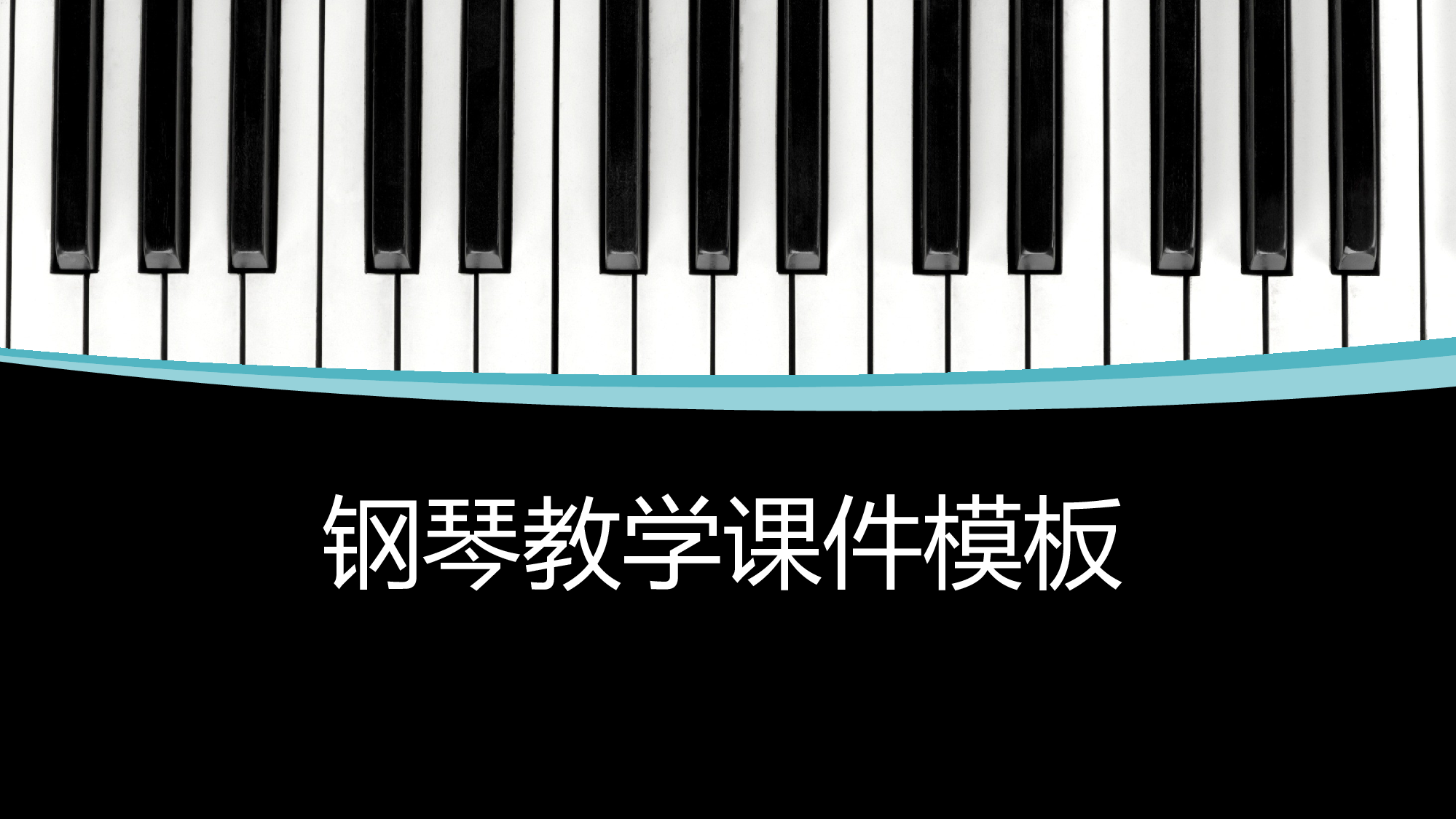 教育说课(257).pptx 第1页