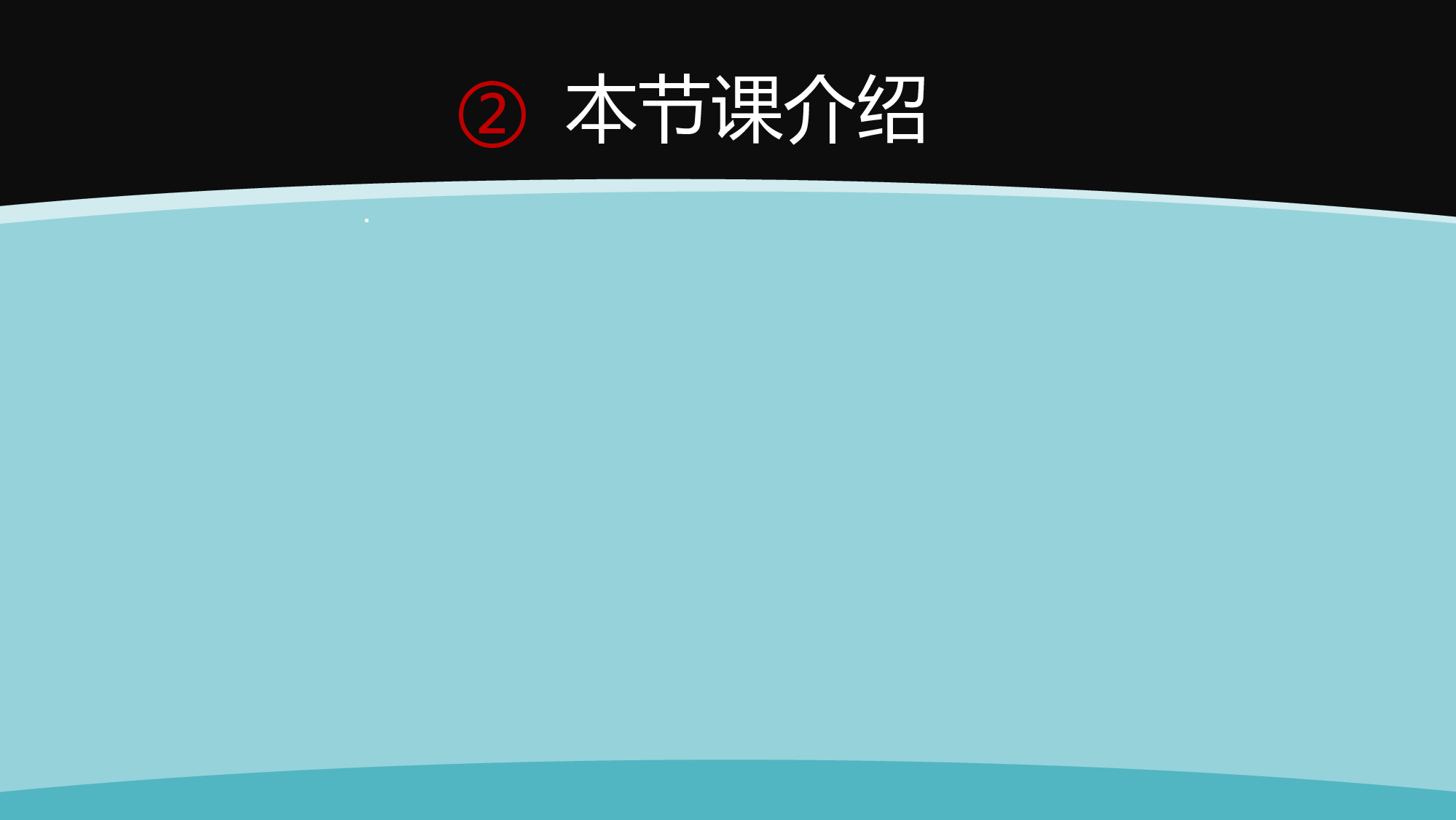 教育说课(257).pptx 第5页