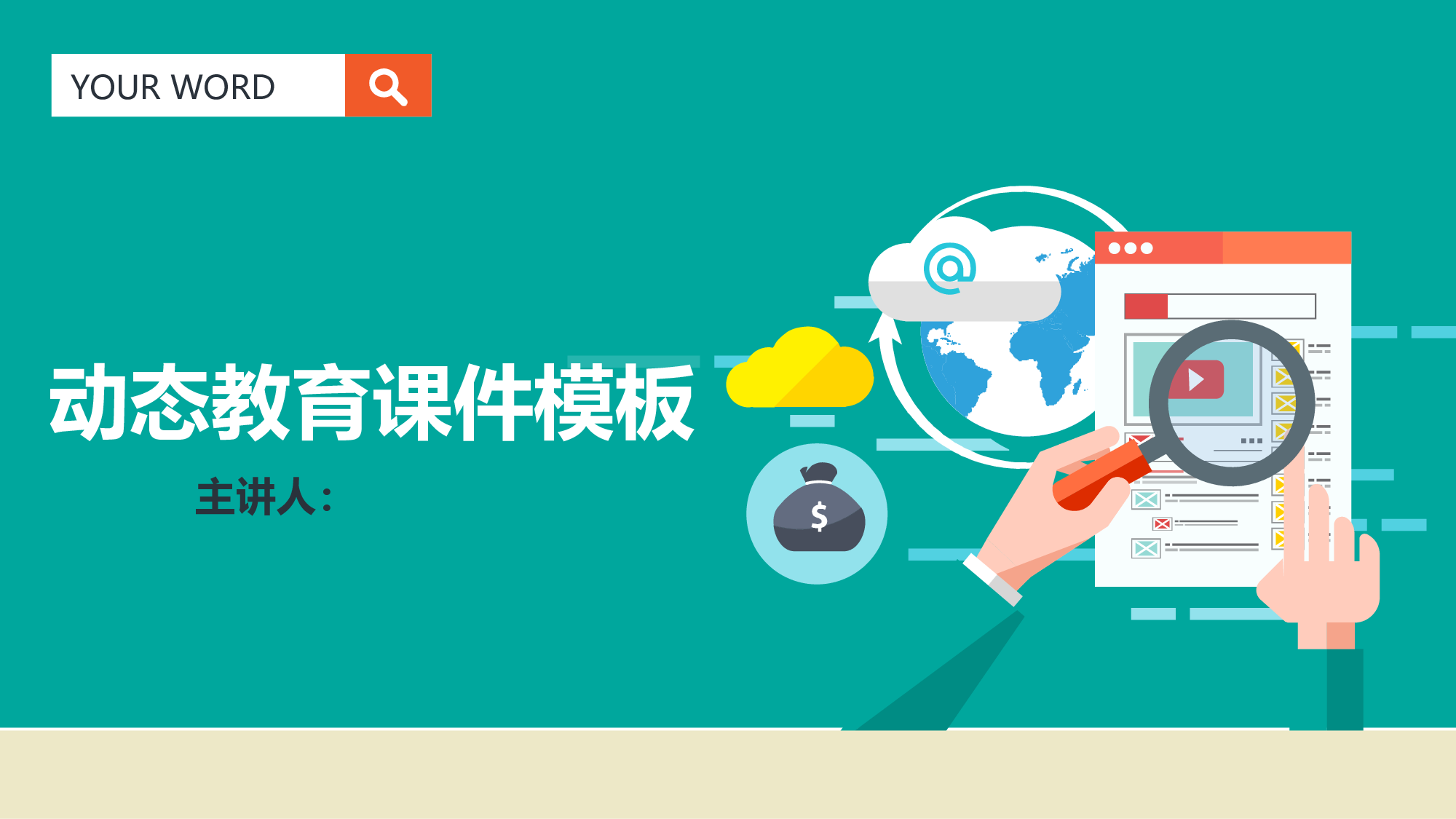 教育说课(266).pptx 第1页
