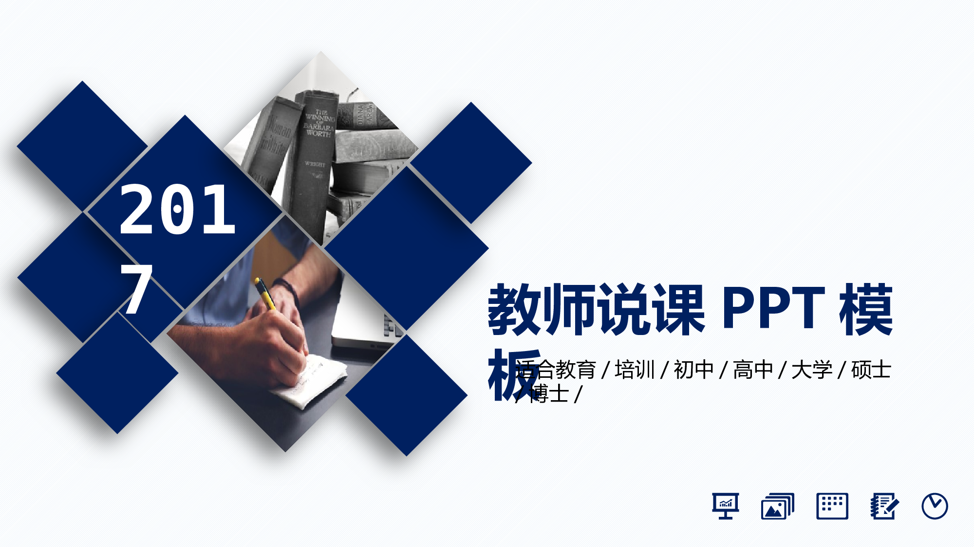 教育说课(270).pptx 第1页