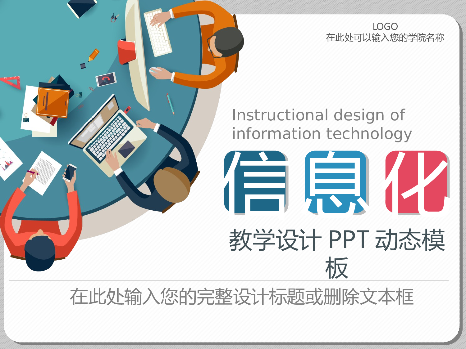 教育说课(276).pptx 第1页