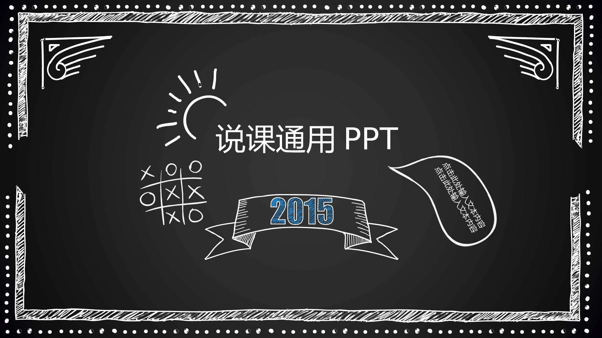 教育说课(277).pptx 第1页