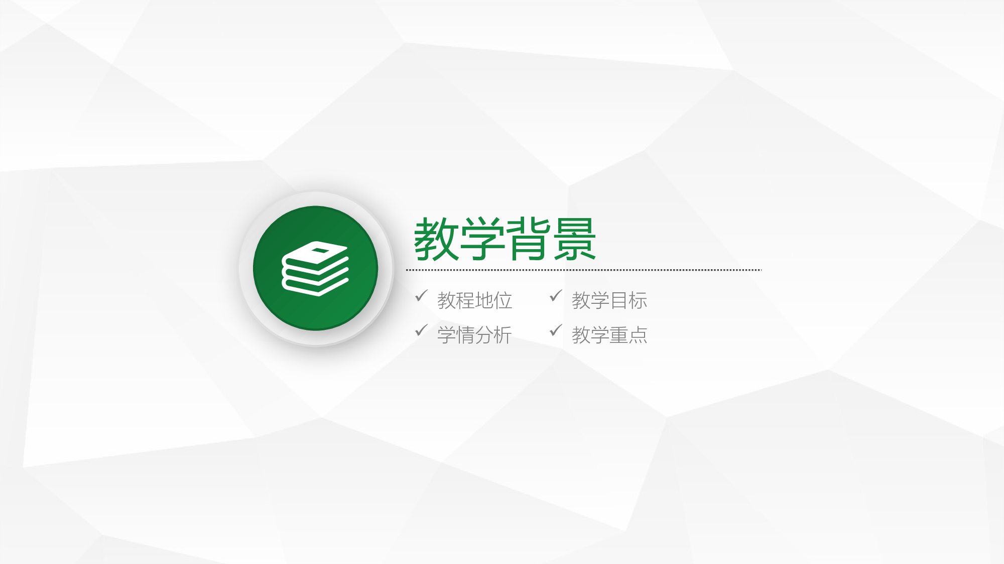 教育说课(278).pptx 第3页