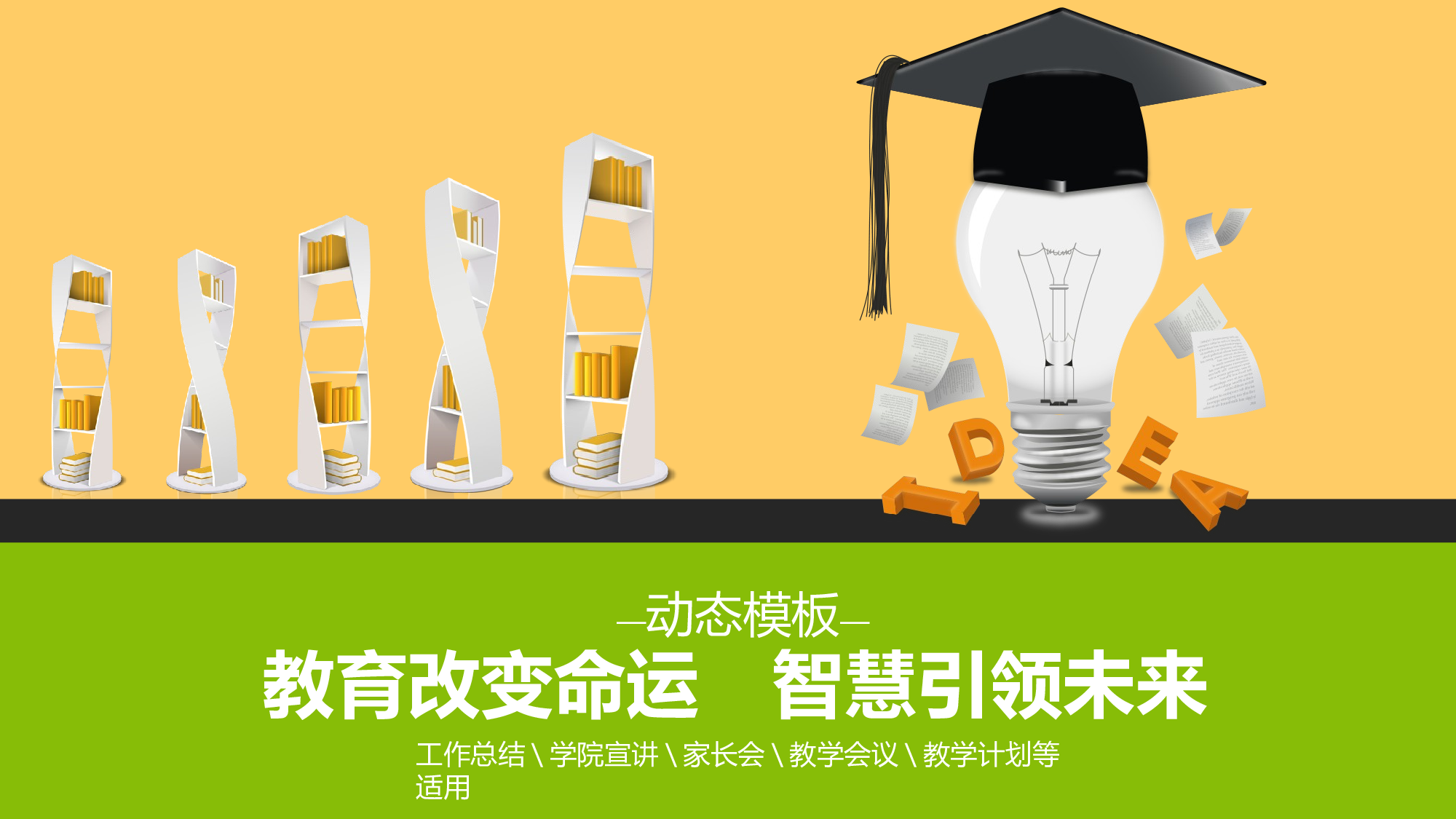 教育说课(280).pptx 第1页