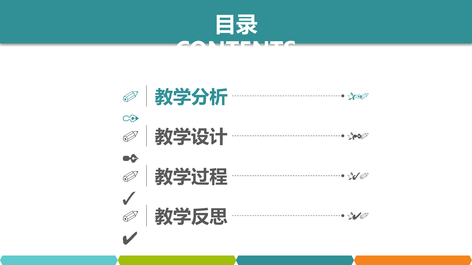 教育说课(281).pptx 第2页