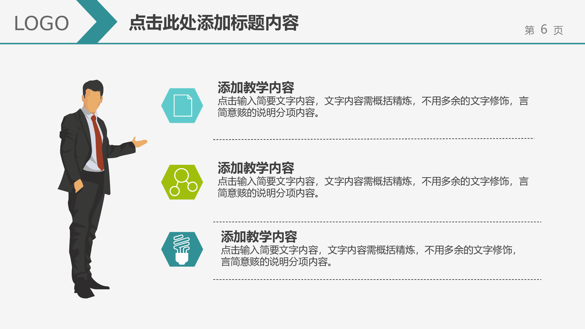 教育说课(281).pptx 第6页