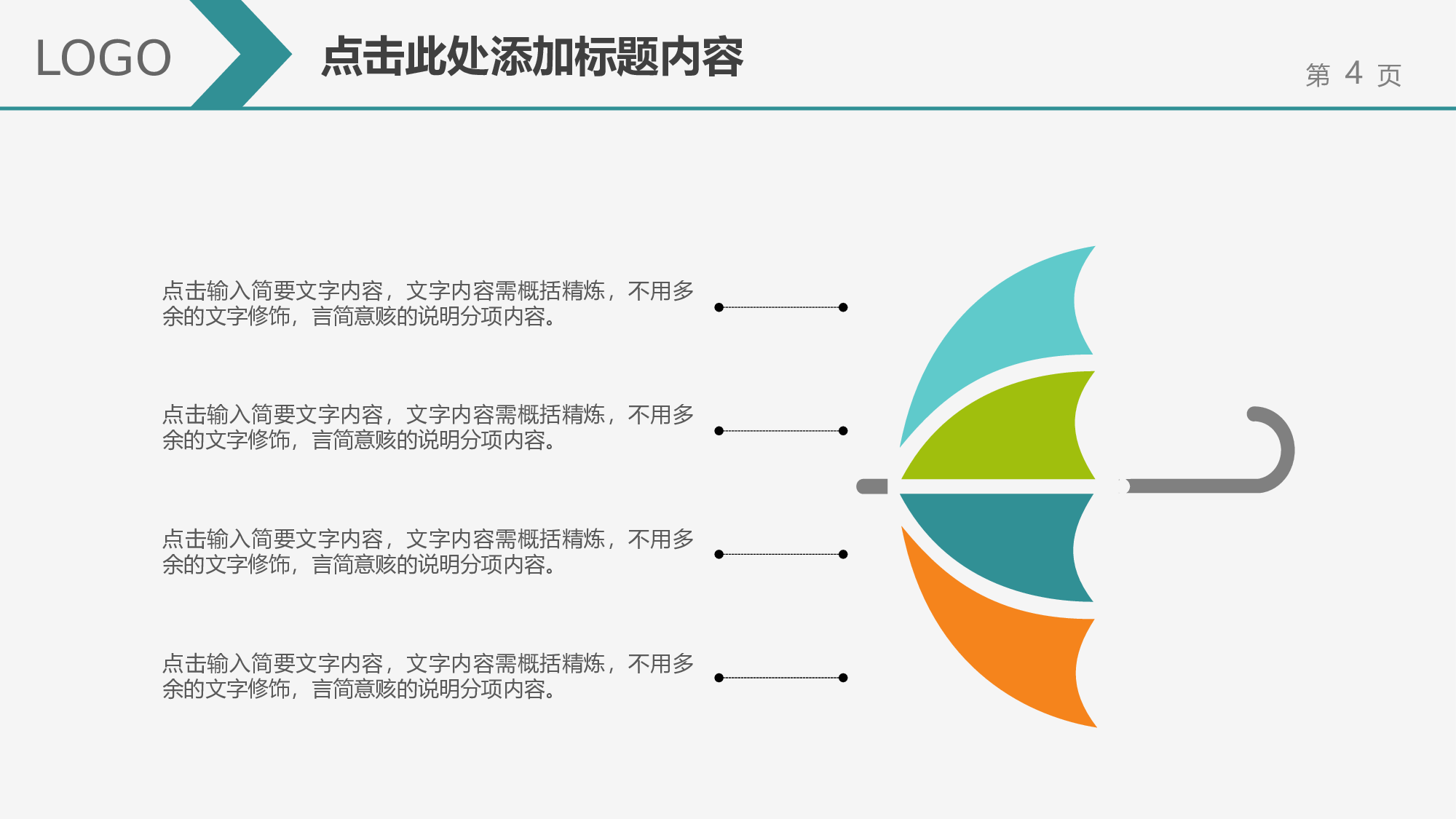 教育说课(281).pptx 第4页