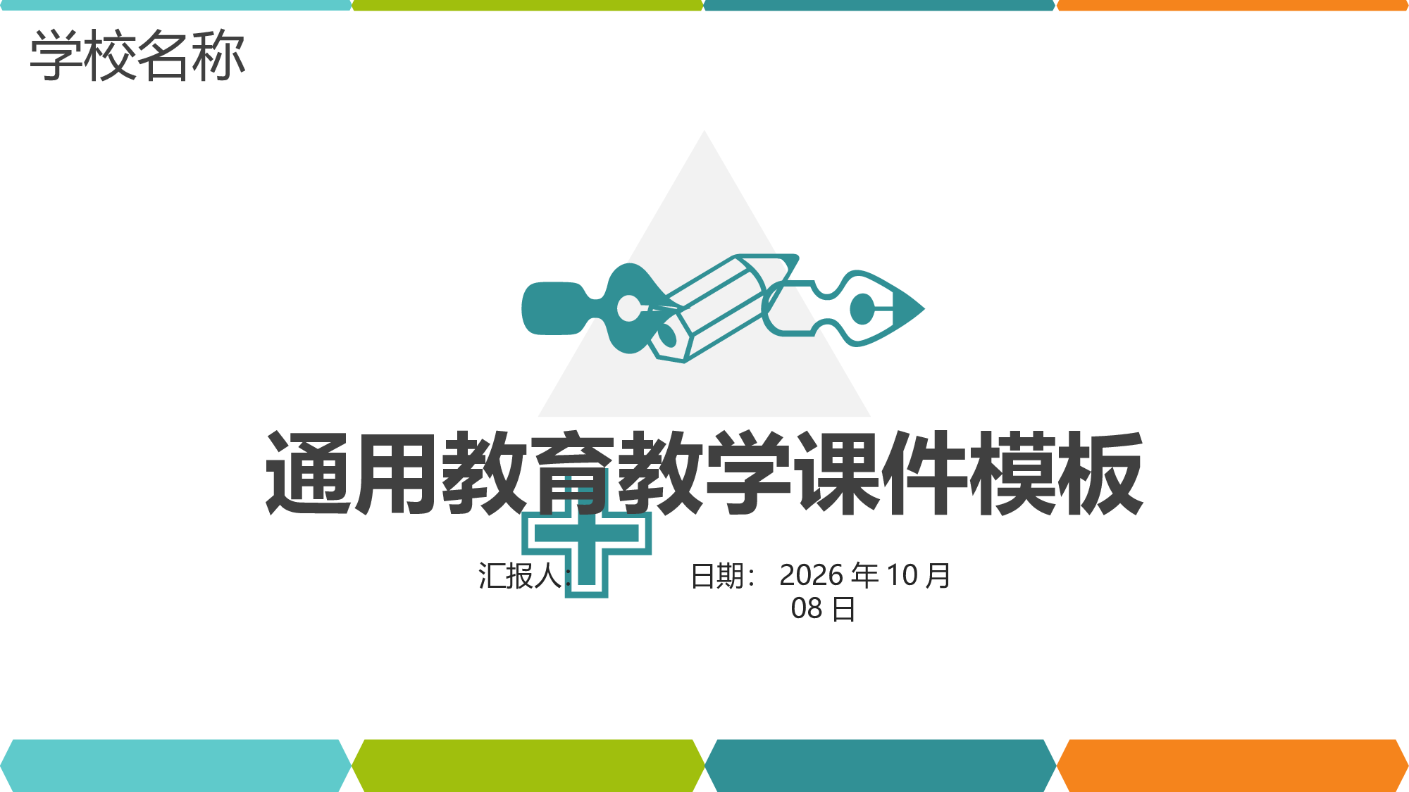 教育说课(281).pptx 第1页