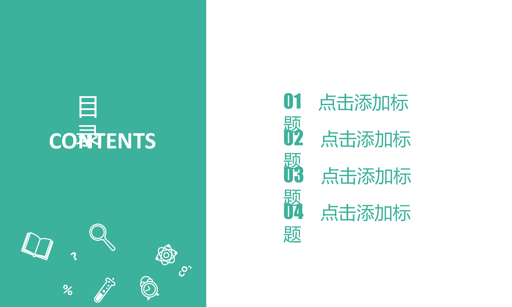 教育说课(283).pptx 第2页