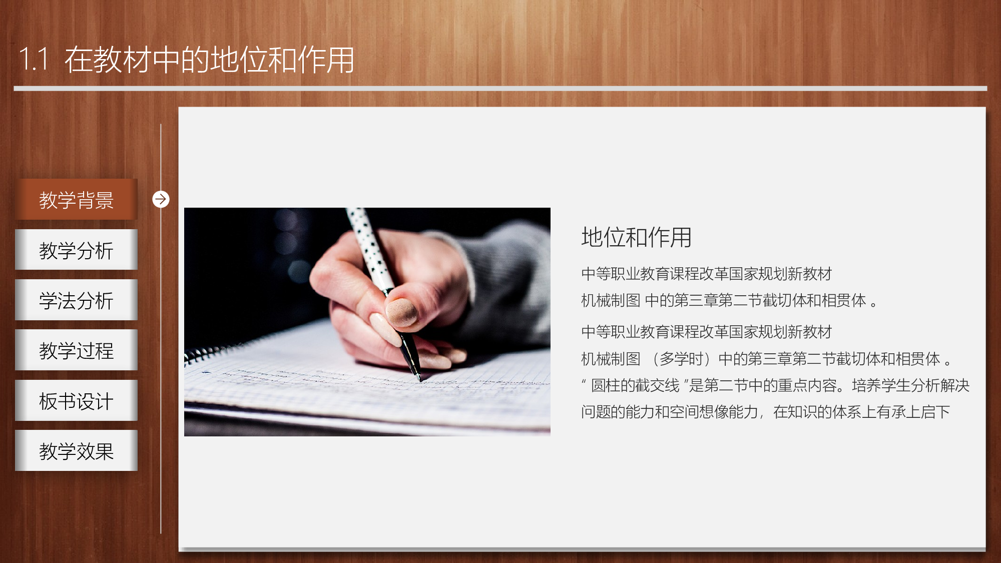 教育说课(284).pptx 第4页
