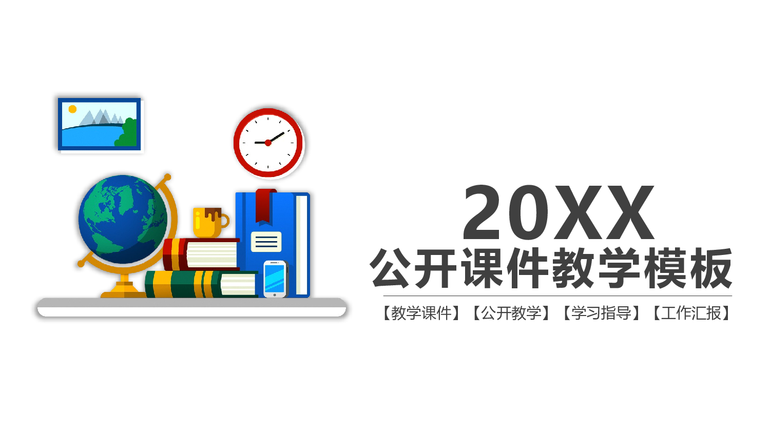 教育说课(287).pptx 第1页