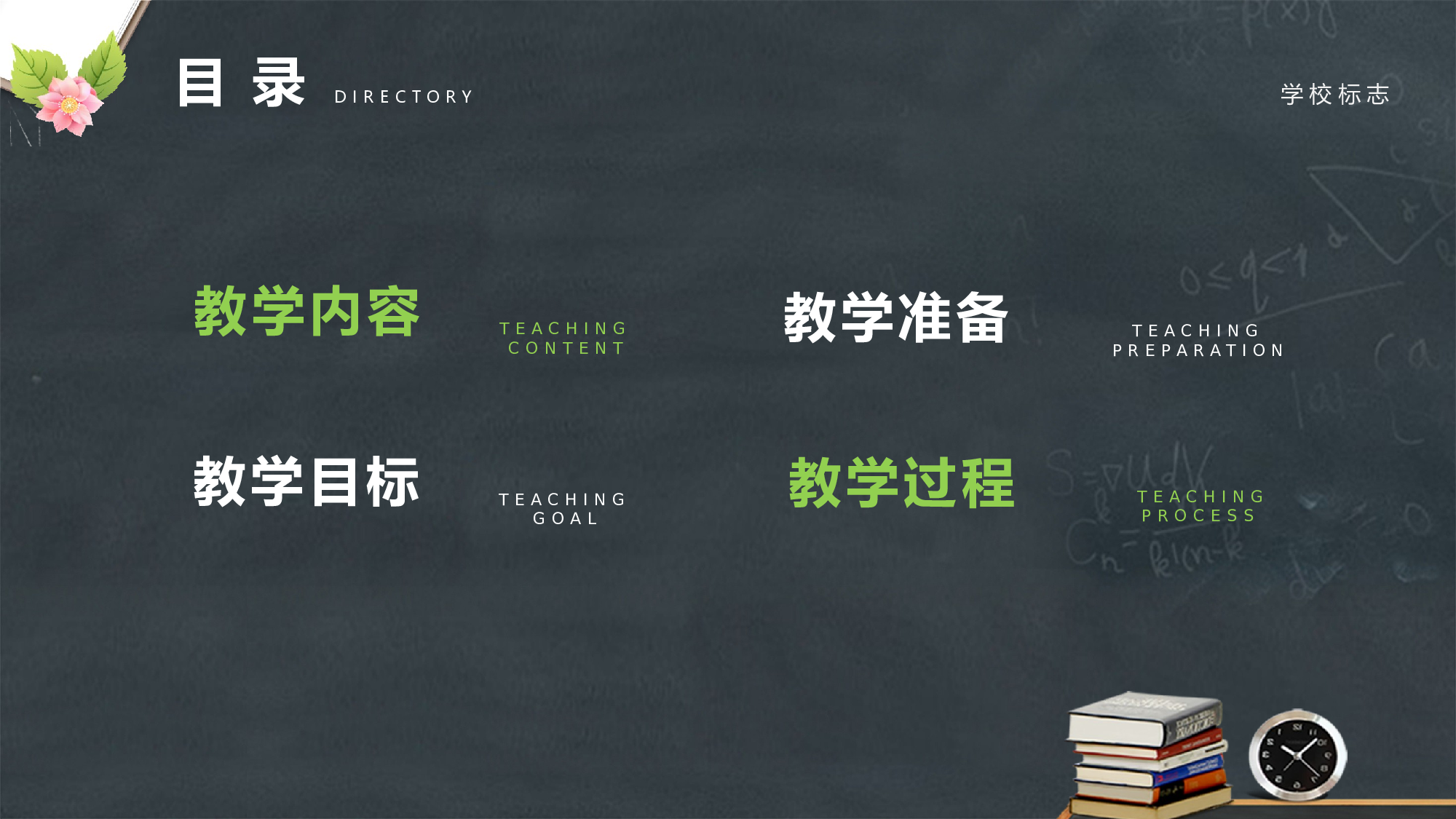 教育说课(295).pptx 第2页