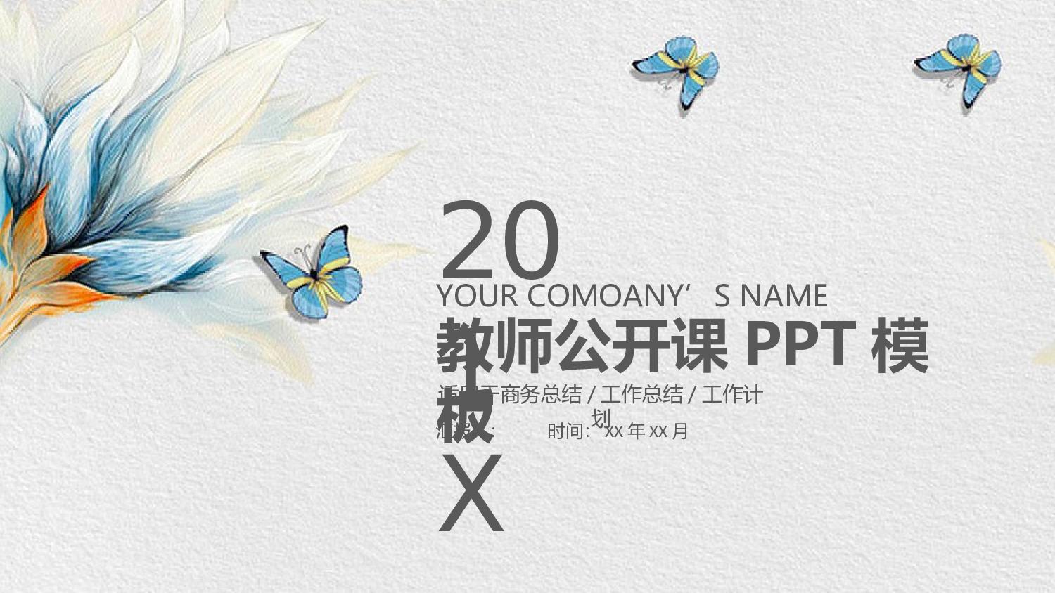 教育说课(296).pptx 第1页