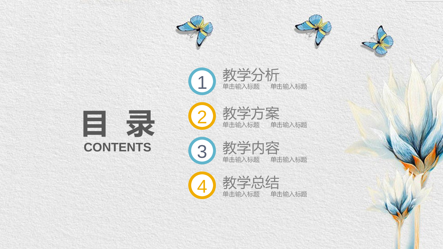 教育说课(296).pptx 第2页