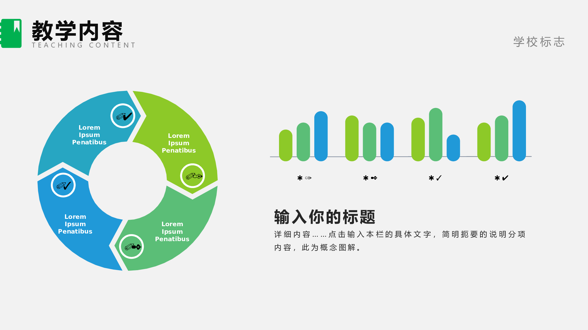 教育说课(297).pptx 第6页