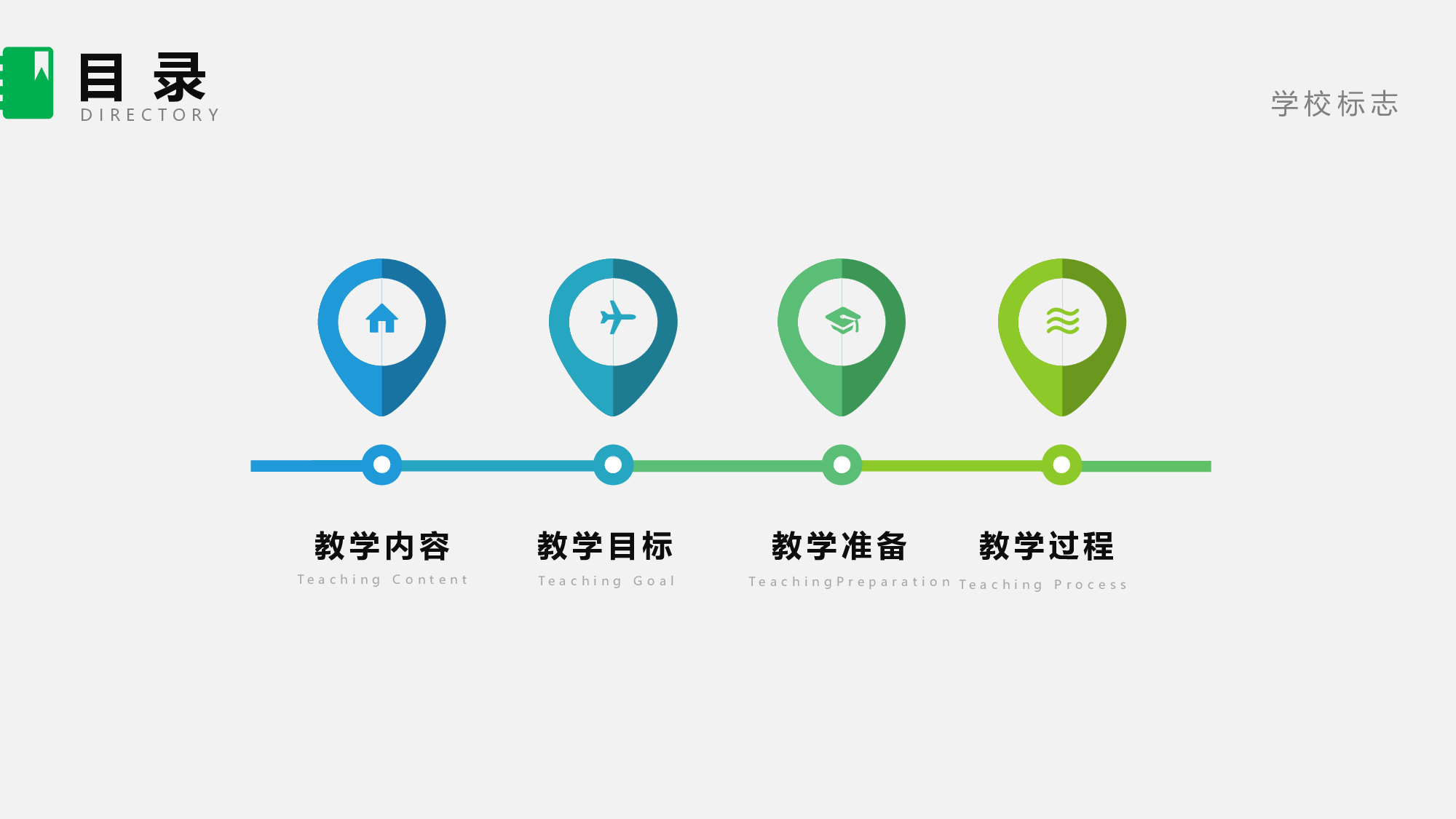 教育说课(297).pptx 第2页