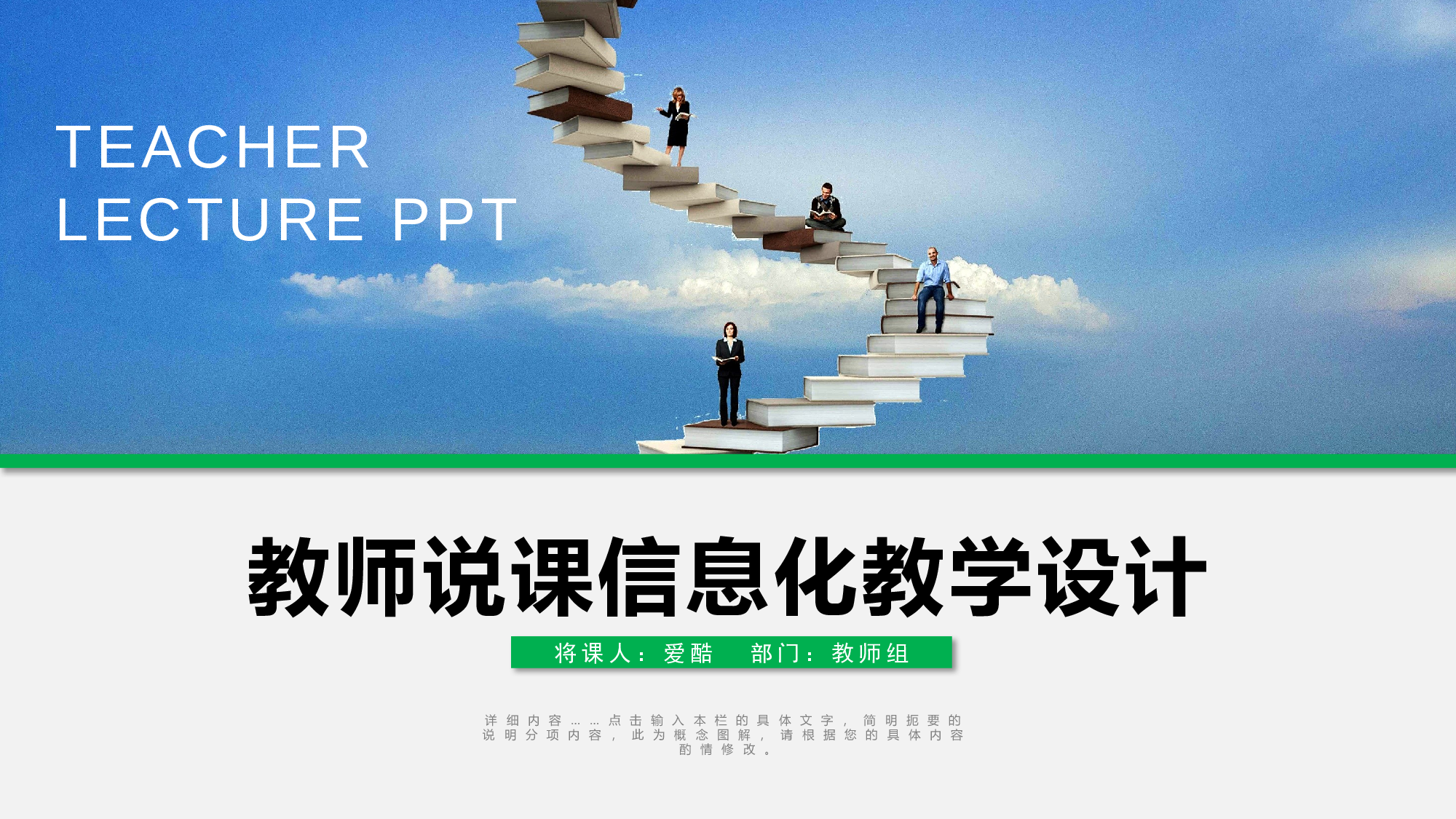 教育说课(297).pptx 第1页