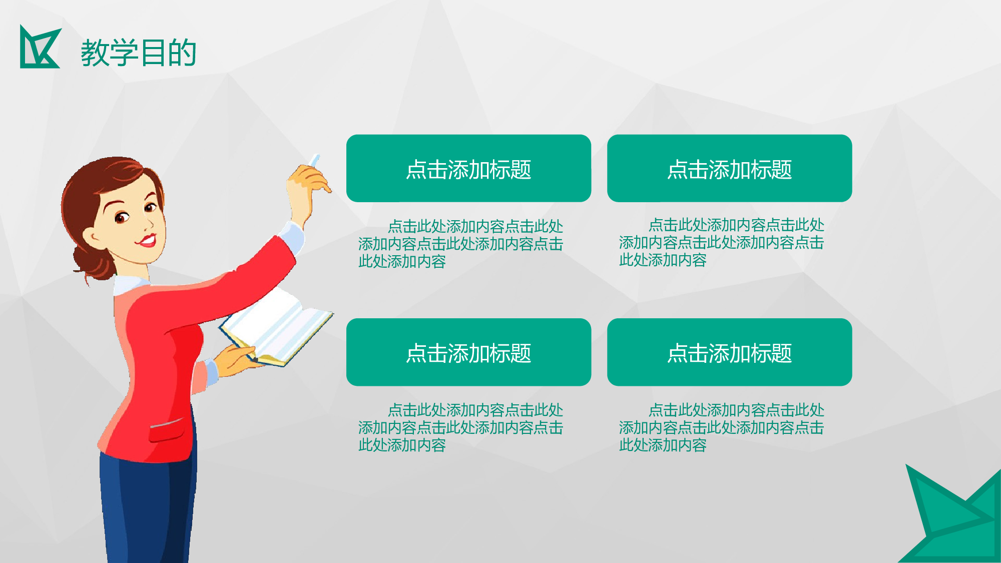 教育说课(298).pptx 第4页