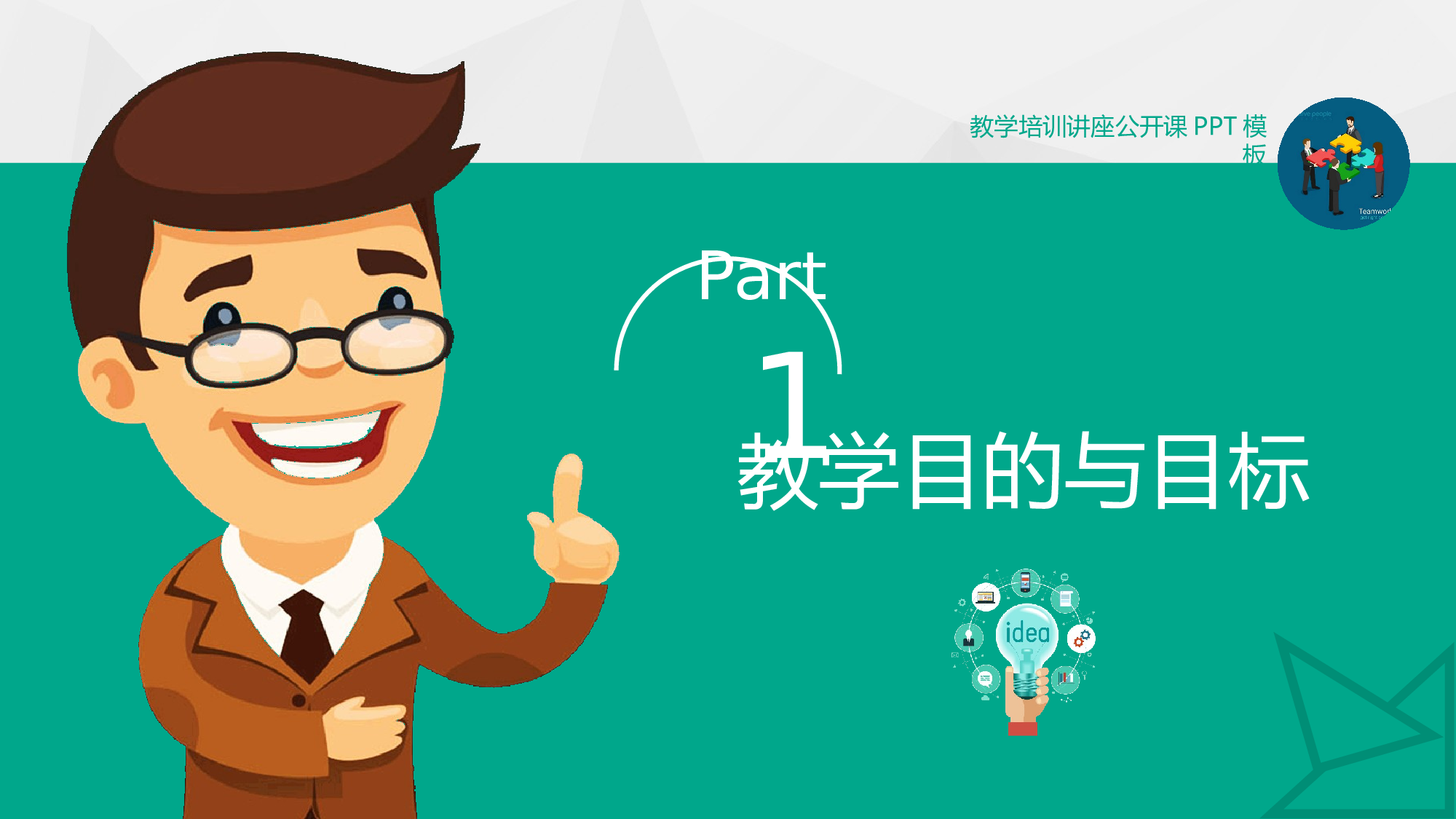 教育说课(298).pptx 第3页