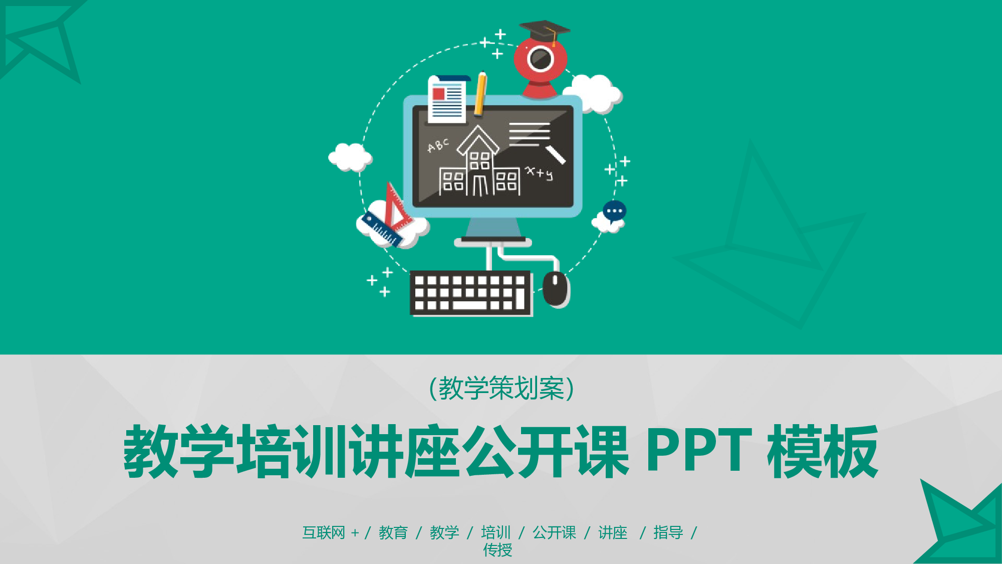 教育说课(298).pptx 第1页