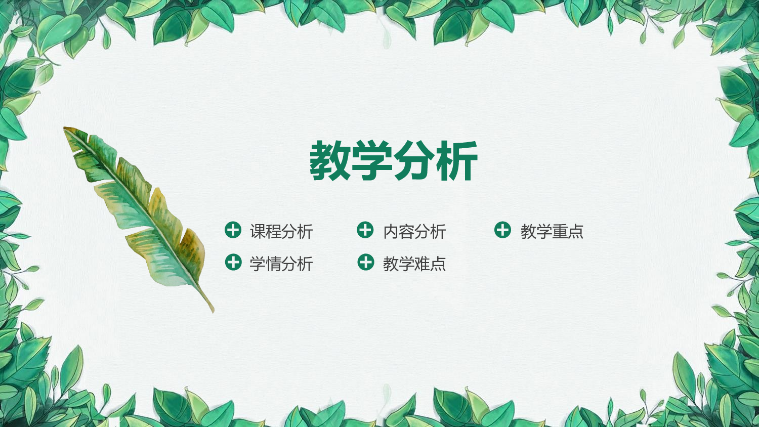教育说课(300).pptx 第3页