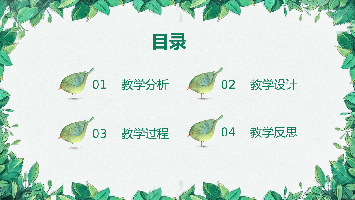 教育说课(300).pptx 第2页
