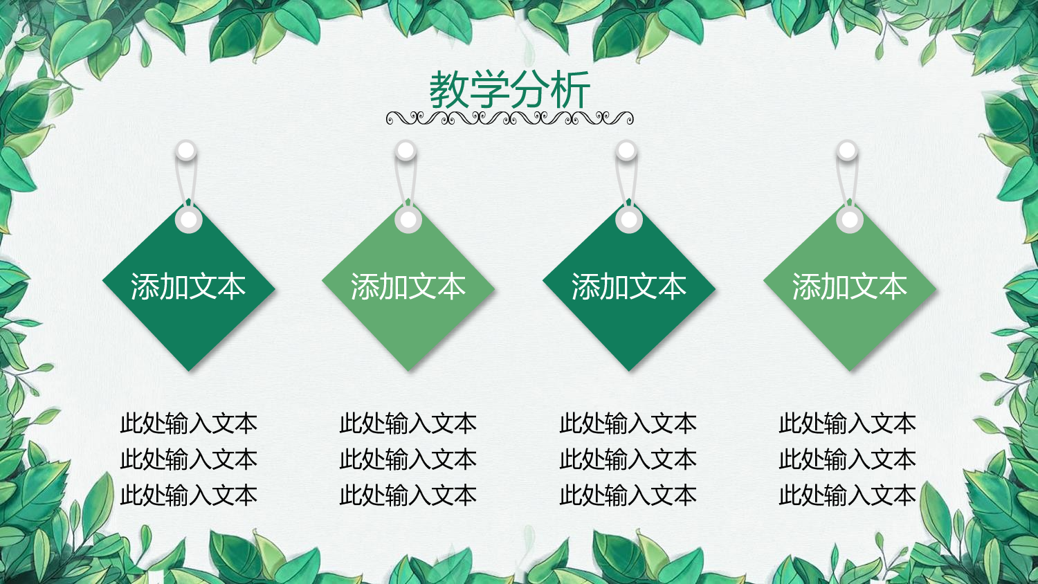 教育说课(300).pptx 第6页