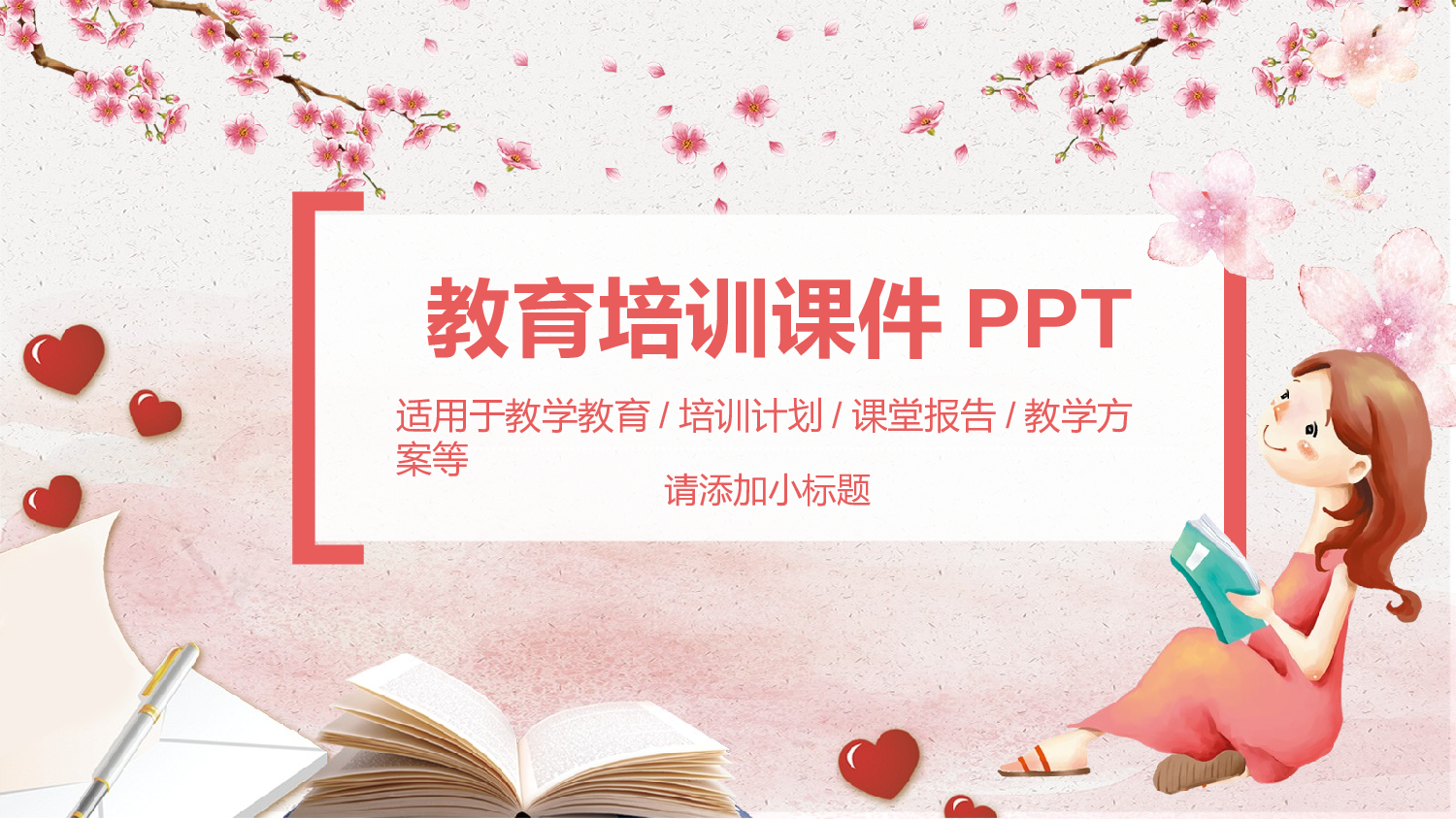 教育说课(403).pptx 第1页