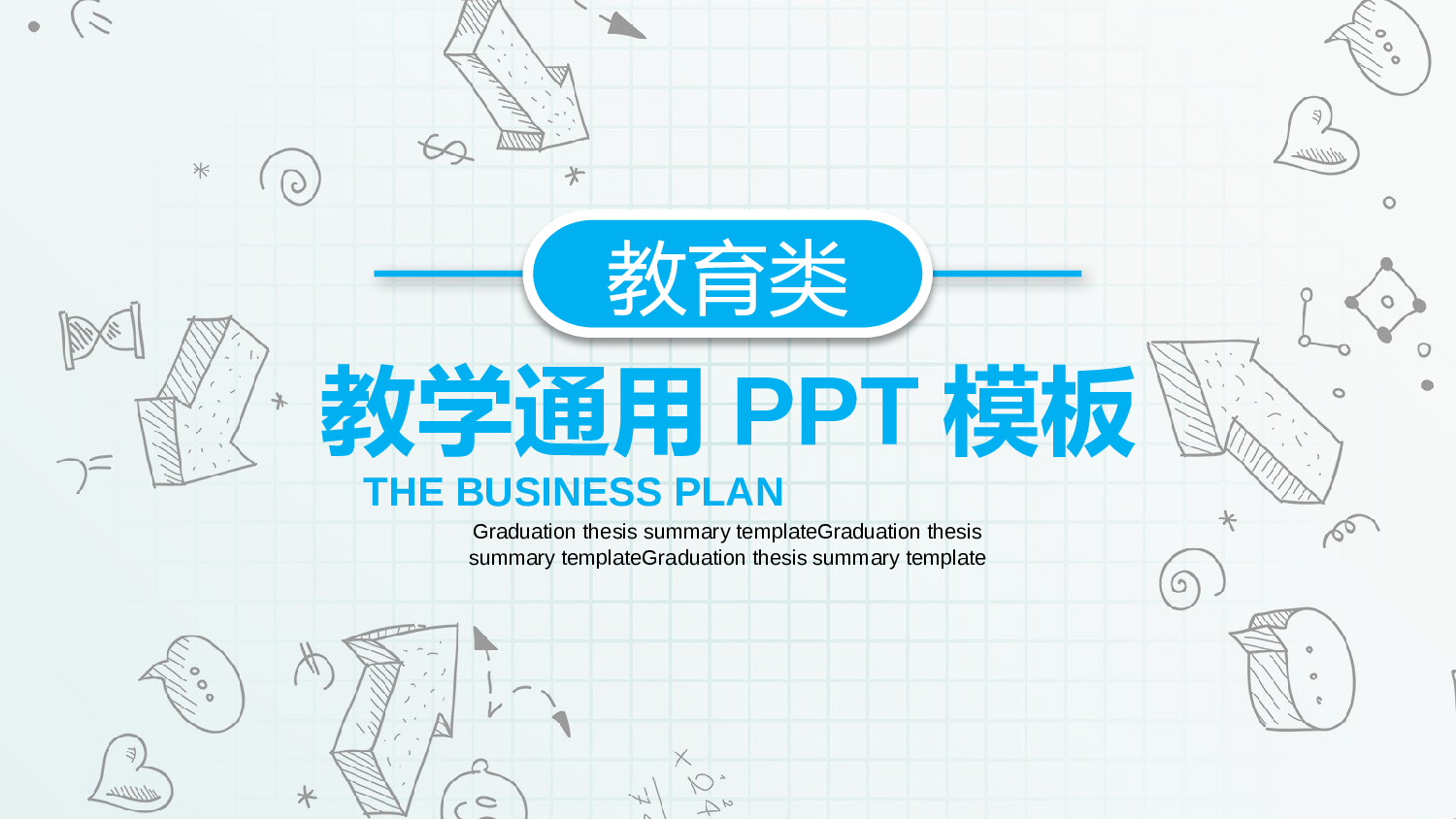 教育说课(404).pptx 第1页