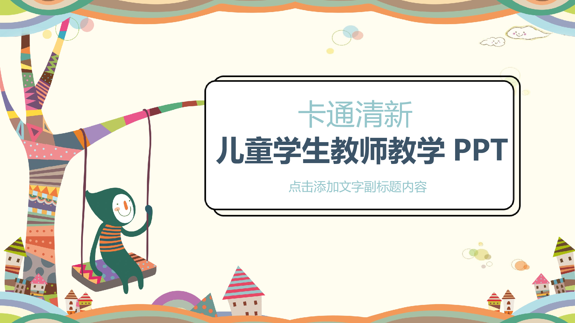 教育说课(407).pptx 第1页