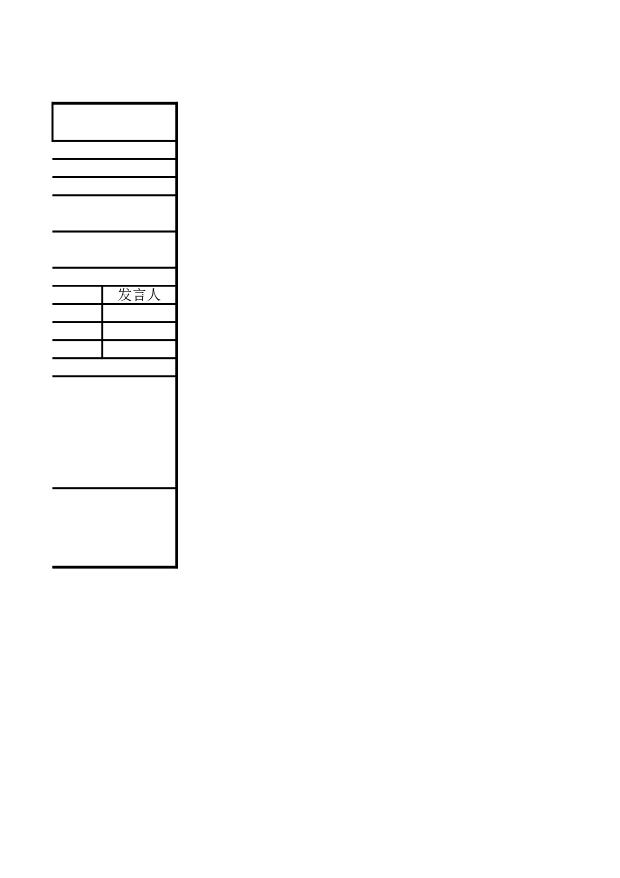 会议纪要.xlsx 第2页