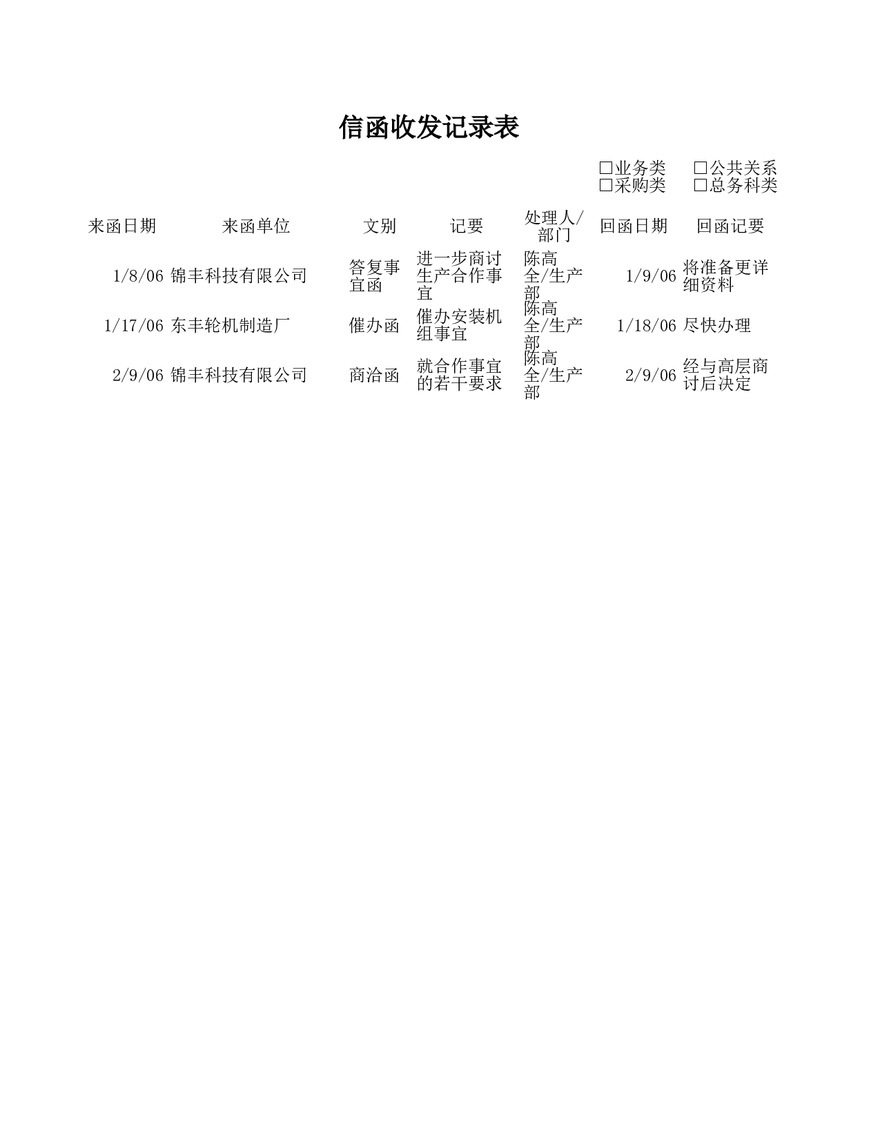 信函收发记录表.xls 第1页