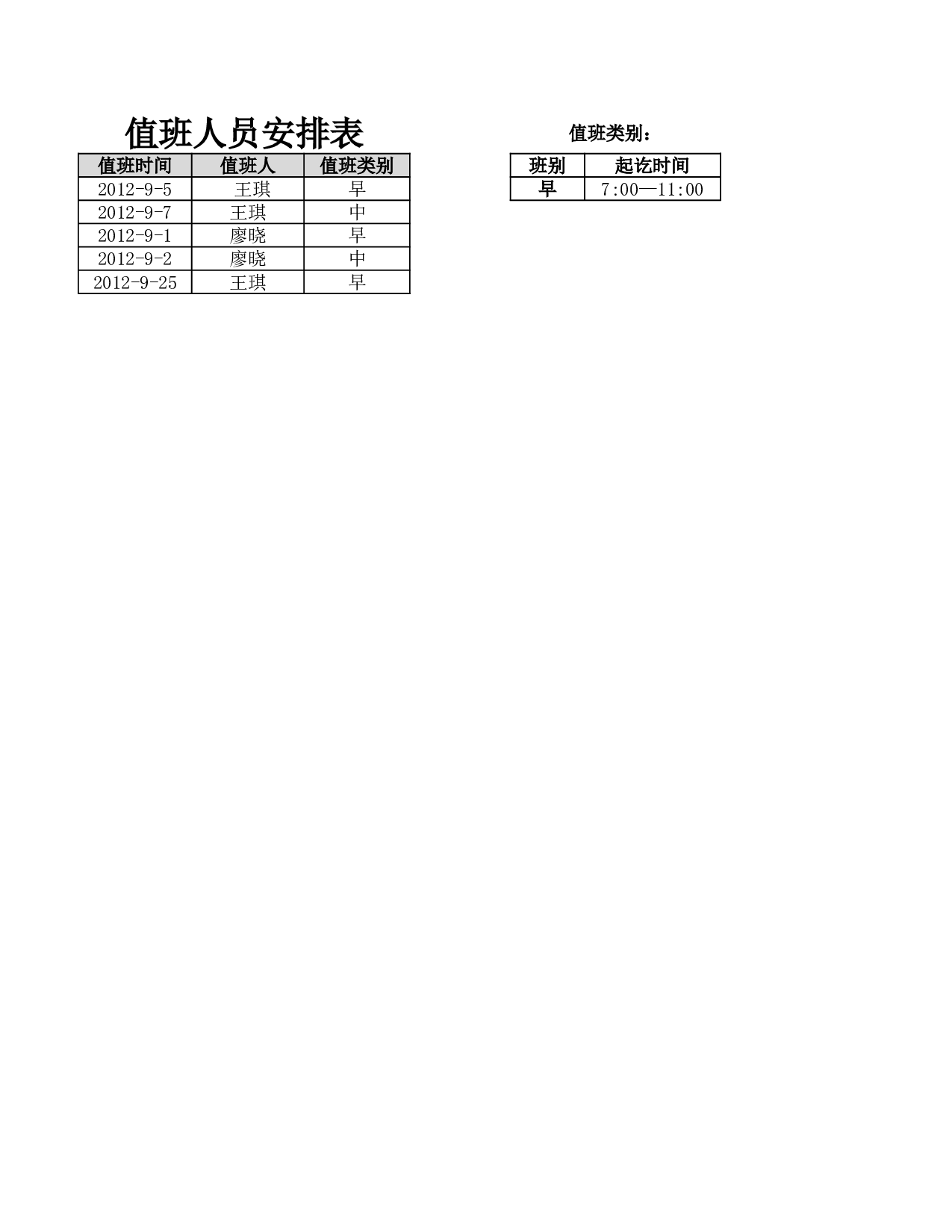值班记录查询表.xlsx 第2页