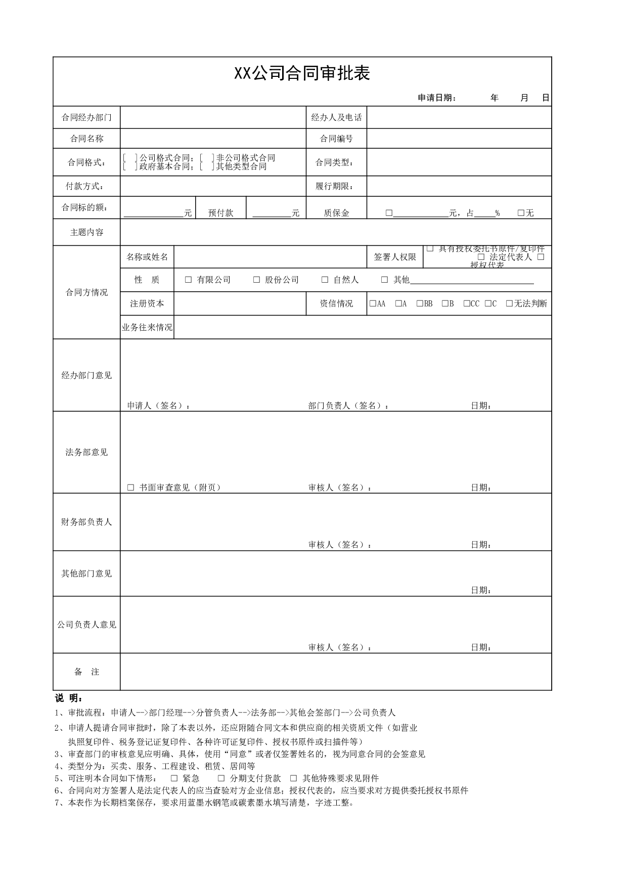 公司合同审批表.xls 第1页