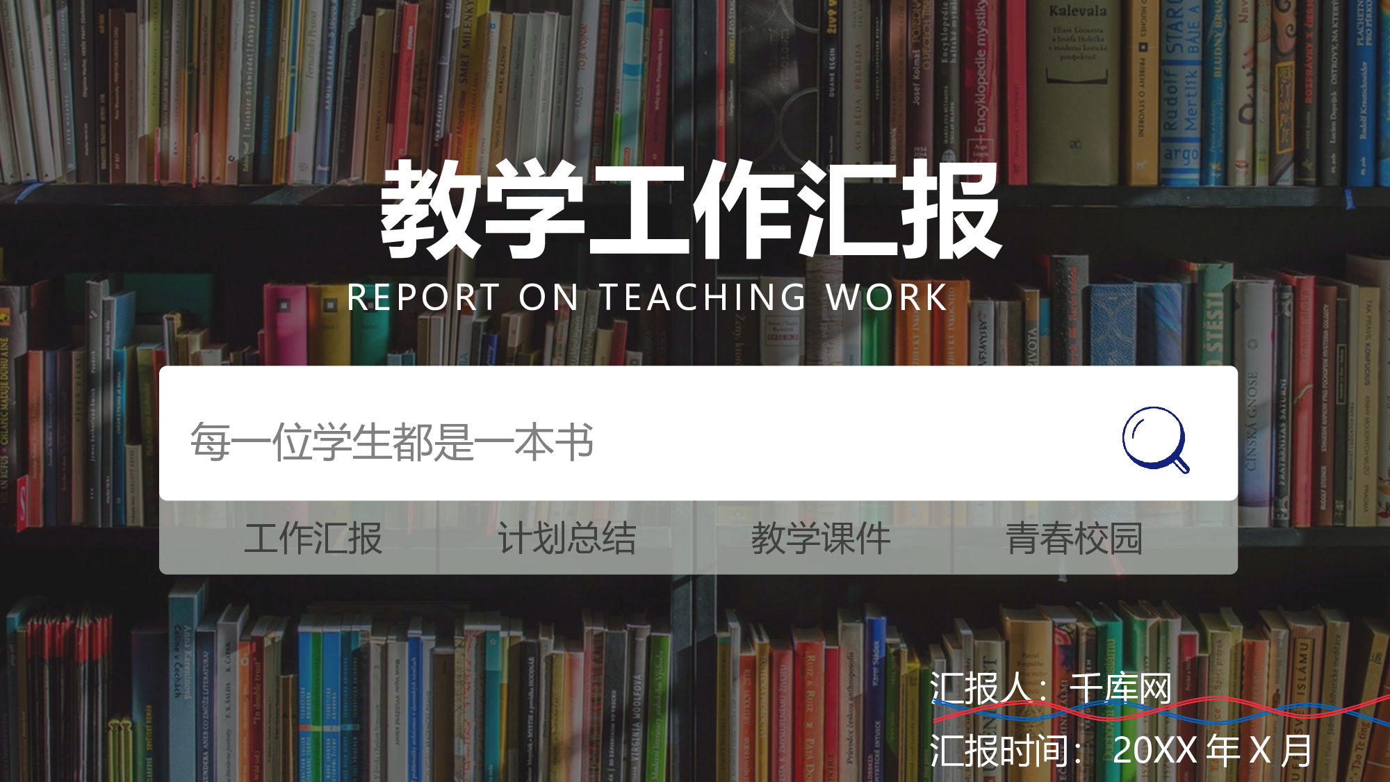 教育说课(414).pptx 第1页