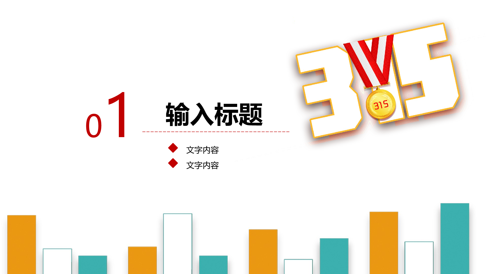 教育说课(415).pptx 第3页