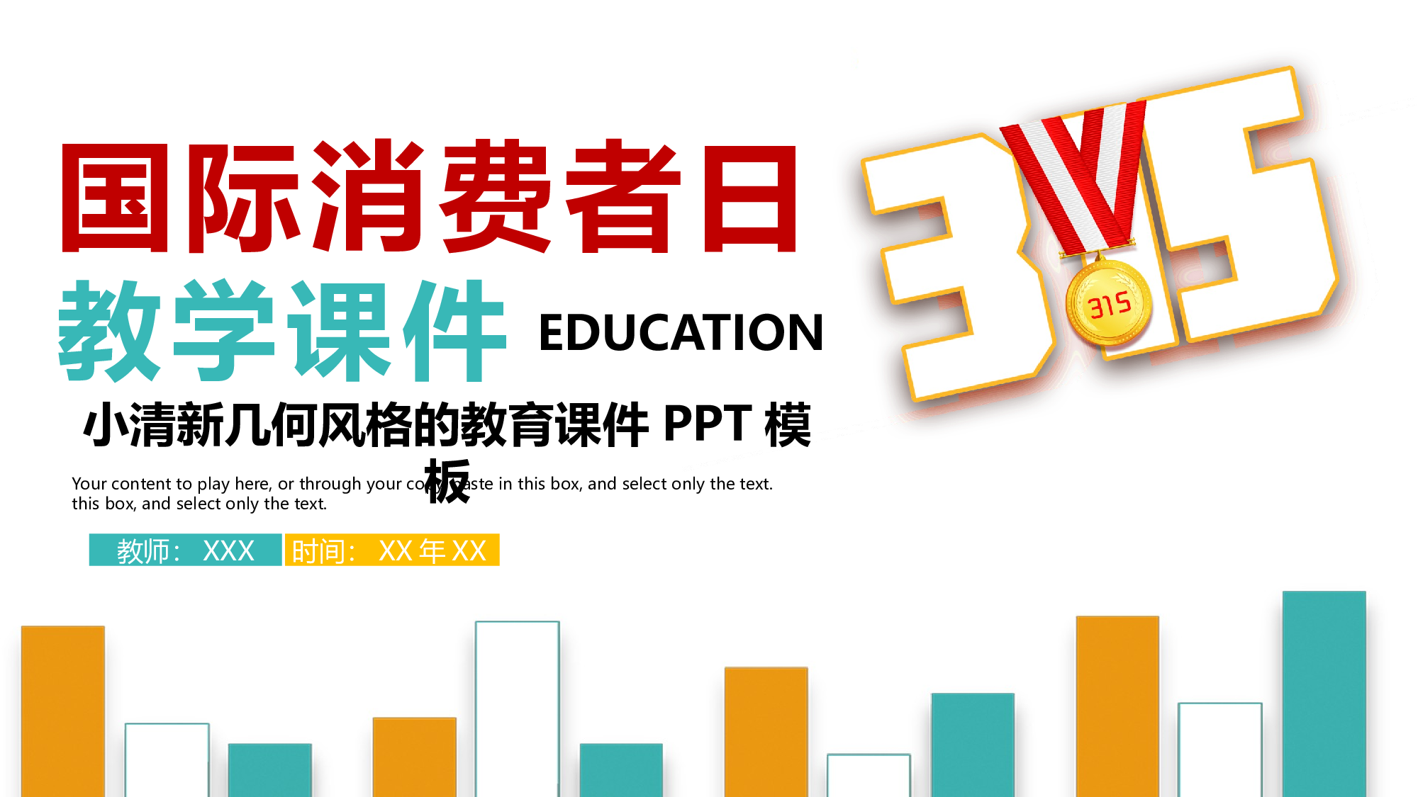 教育说课(415).pptx 第1页