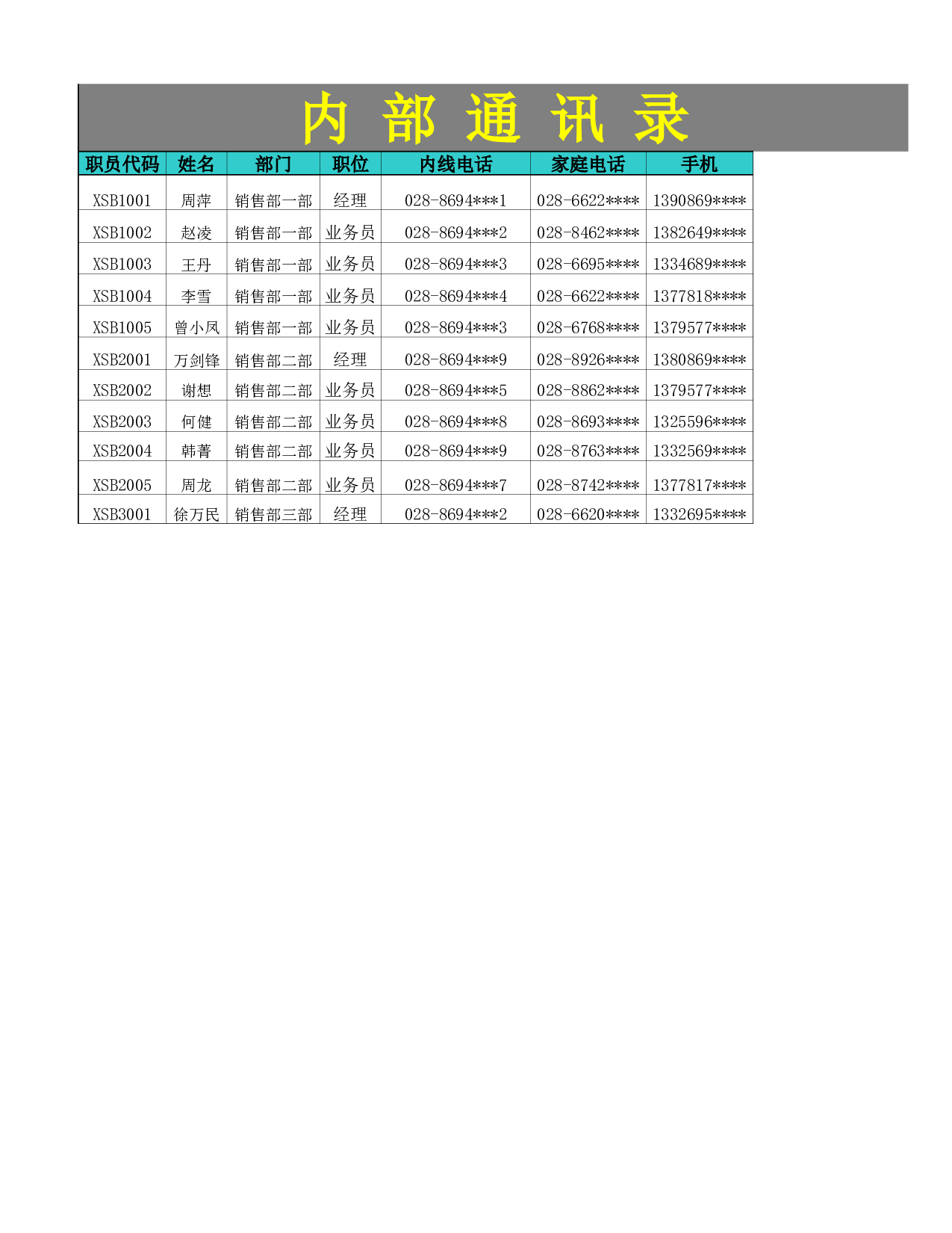 公司资料表.xlsx 第3页