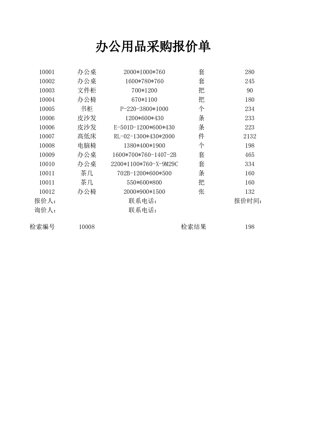 办公用品采购报价单.xlsx 第1页
