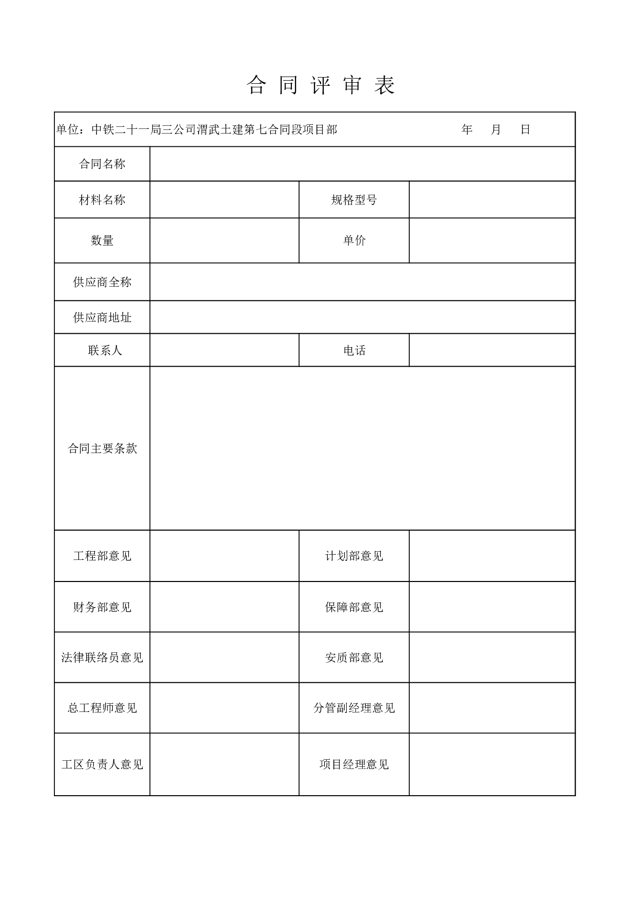 合同审批表().xlsx 第1页