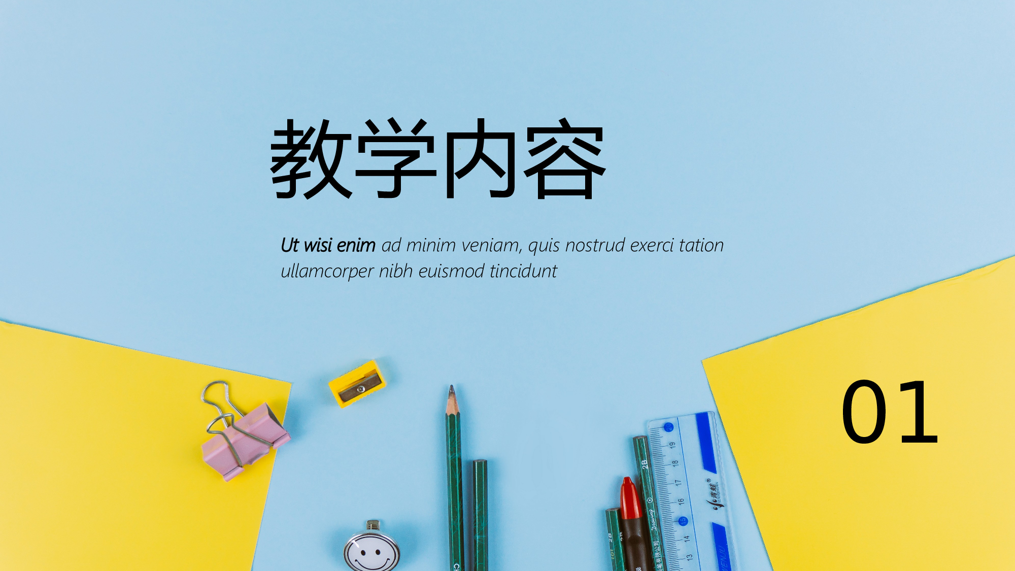 教育说课(416).pptx 第3页
