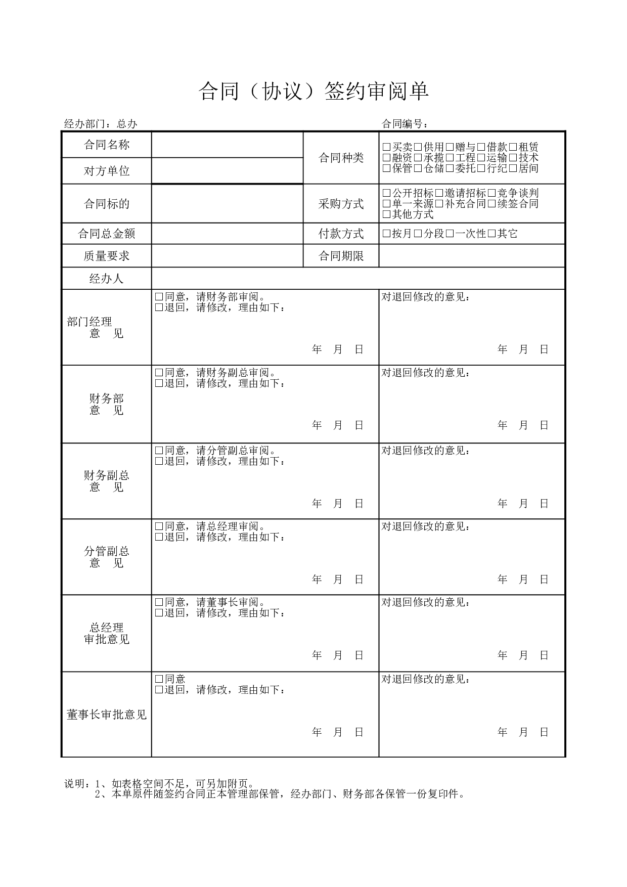 合同审批表(1).xls 第1页