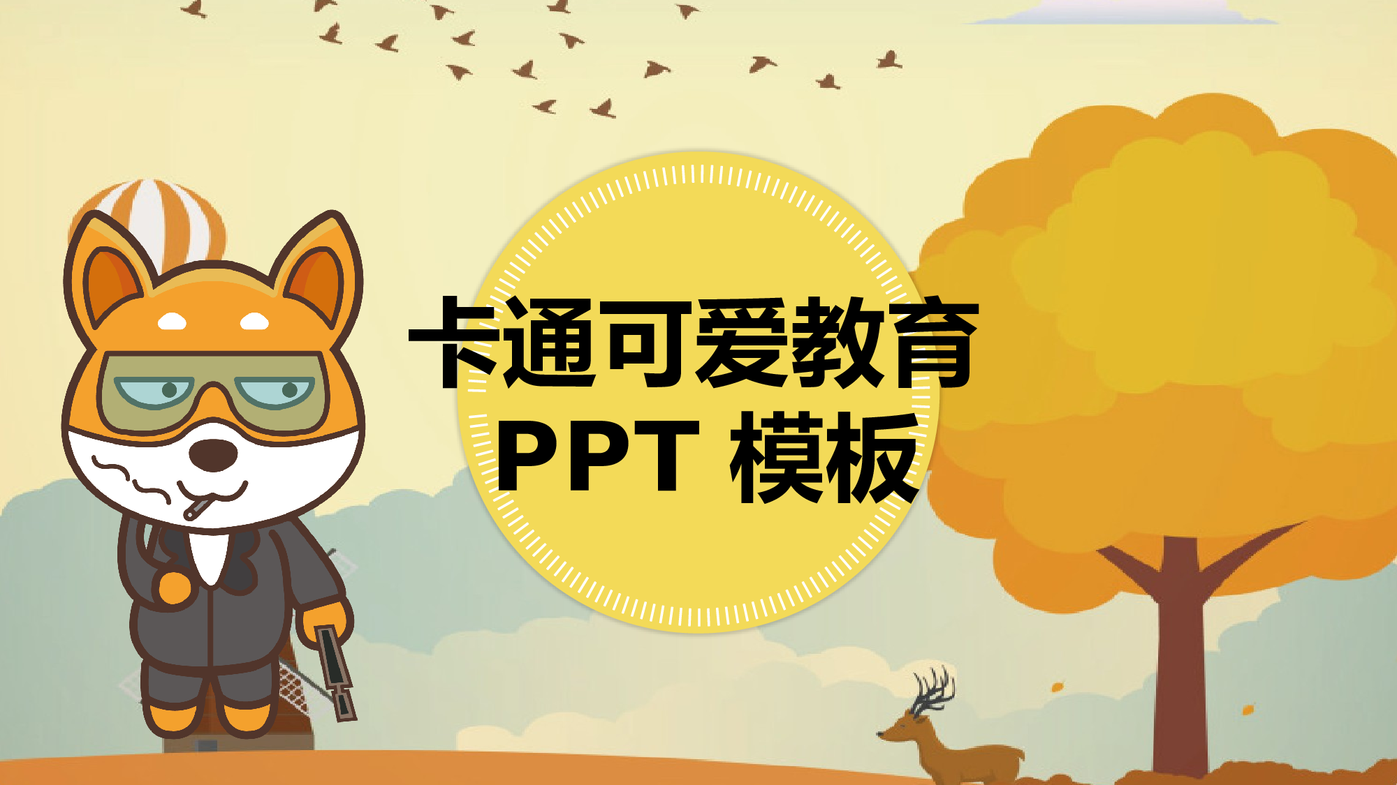教育说课(417).pptx 第1页