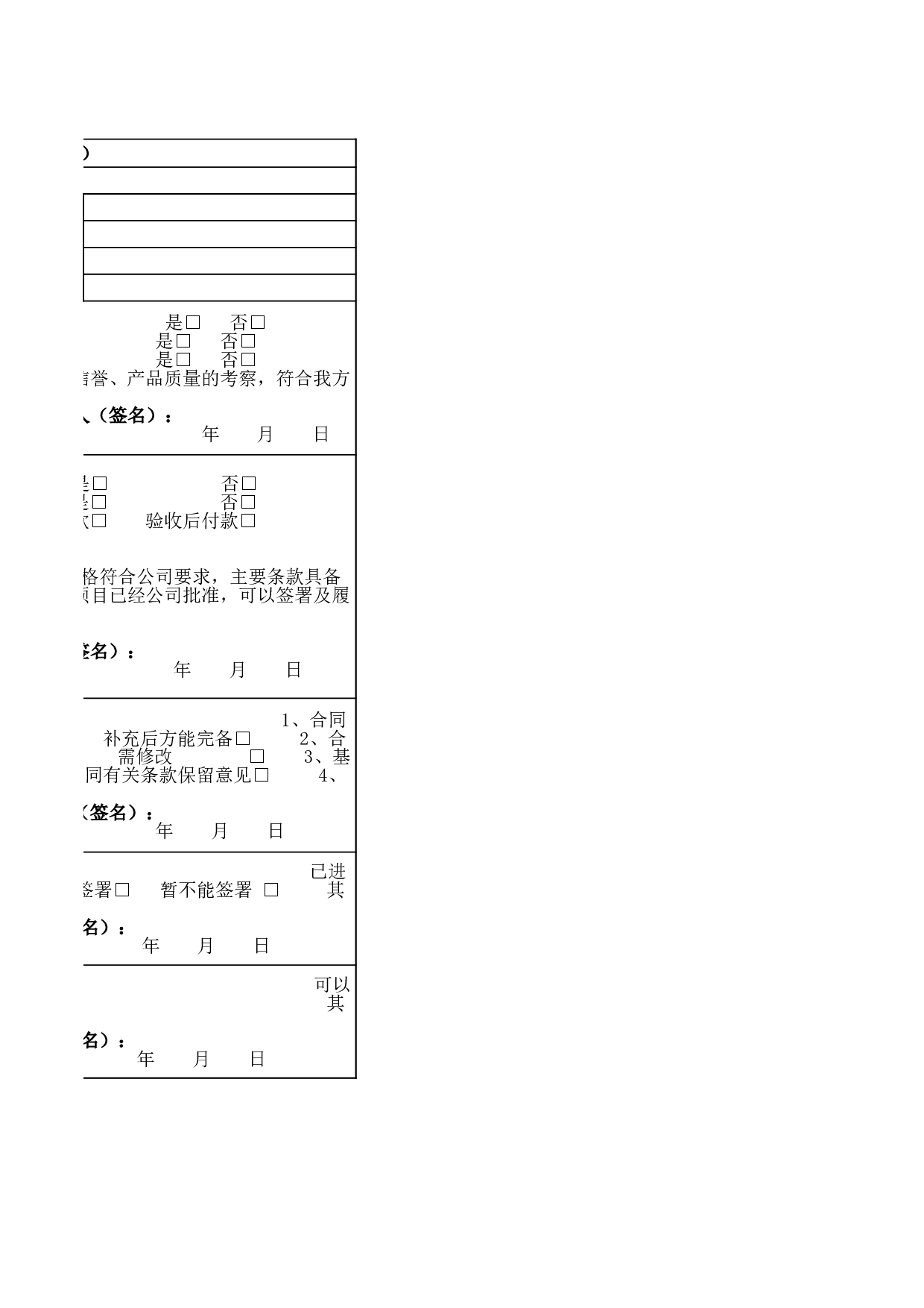 合同审批表(新).xls 第2页