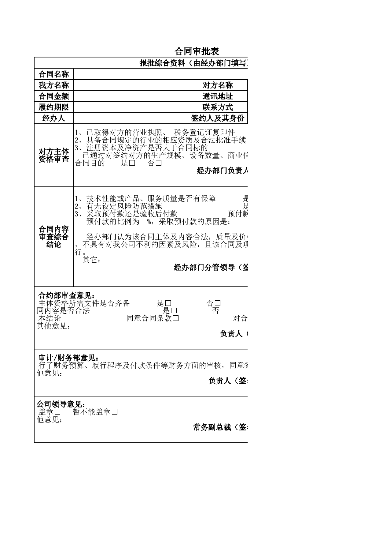 合同审批表(新).xls 第1页