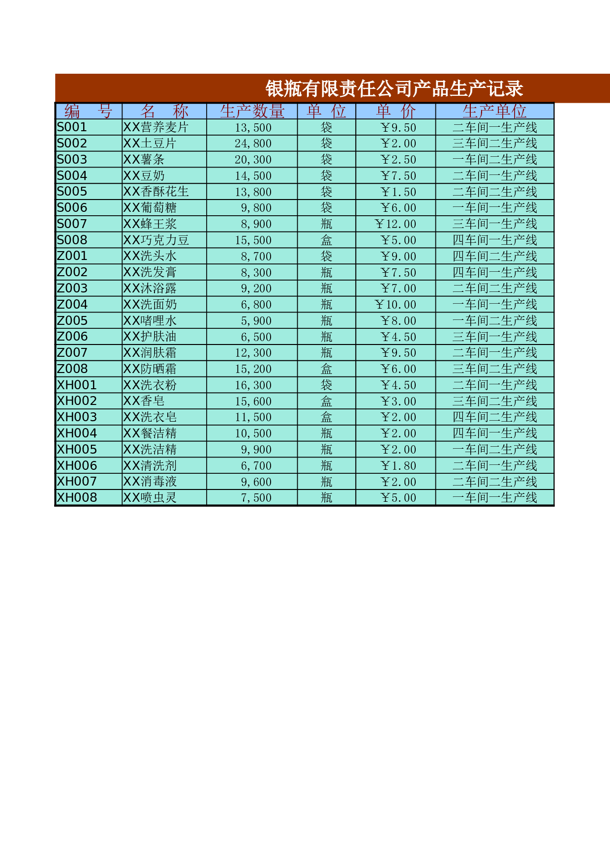 员工工资表3.xlsx 第1页